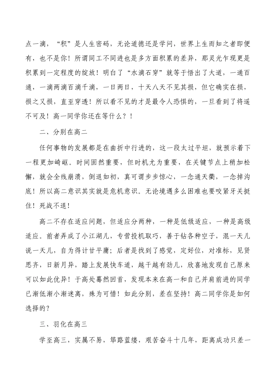 校长高考动员大会讲稿.docx_第2页