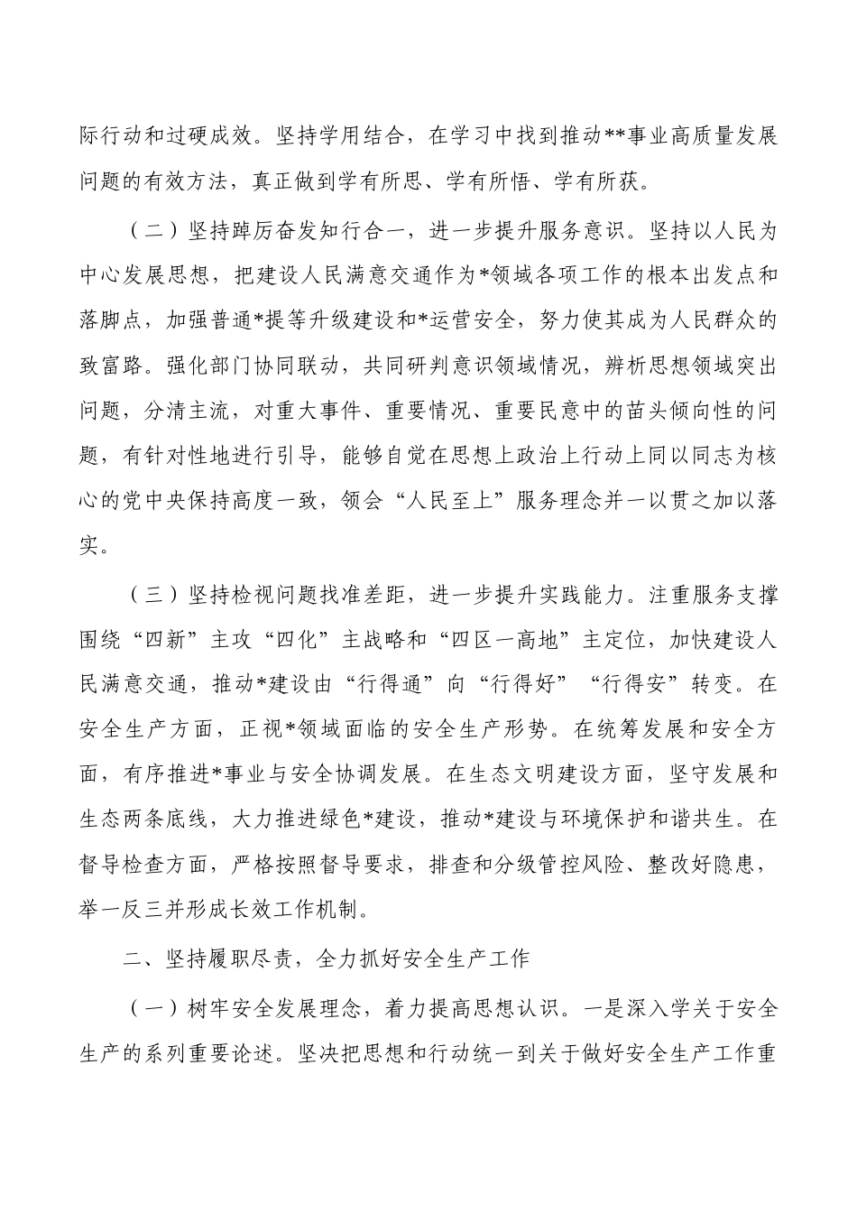 交通系统总工程师2023总结述职述廉报告.docx_第2页
