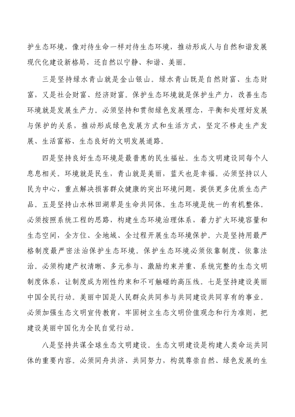 生态文明党课讲稿.docx_第2页