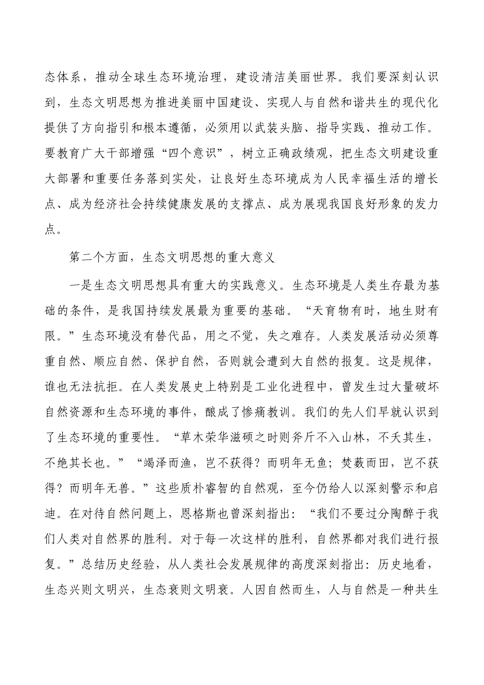 生态文明党课讲稿.docx_第3页