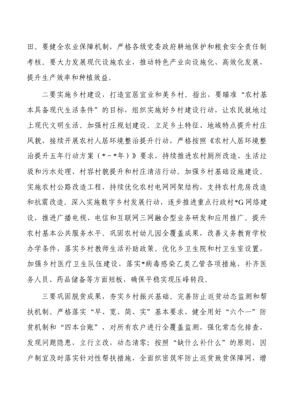 2023年区农村工作会强调要求.docx_第3页
