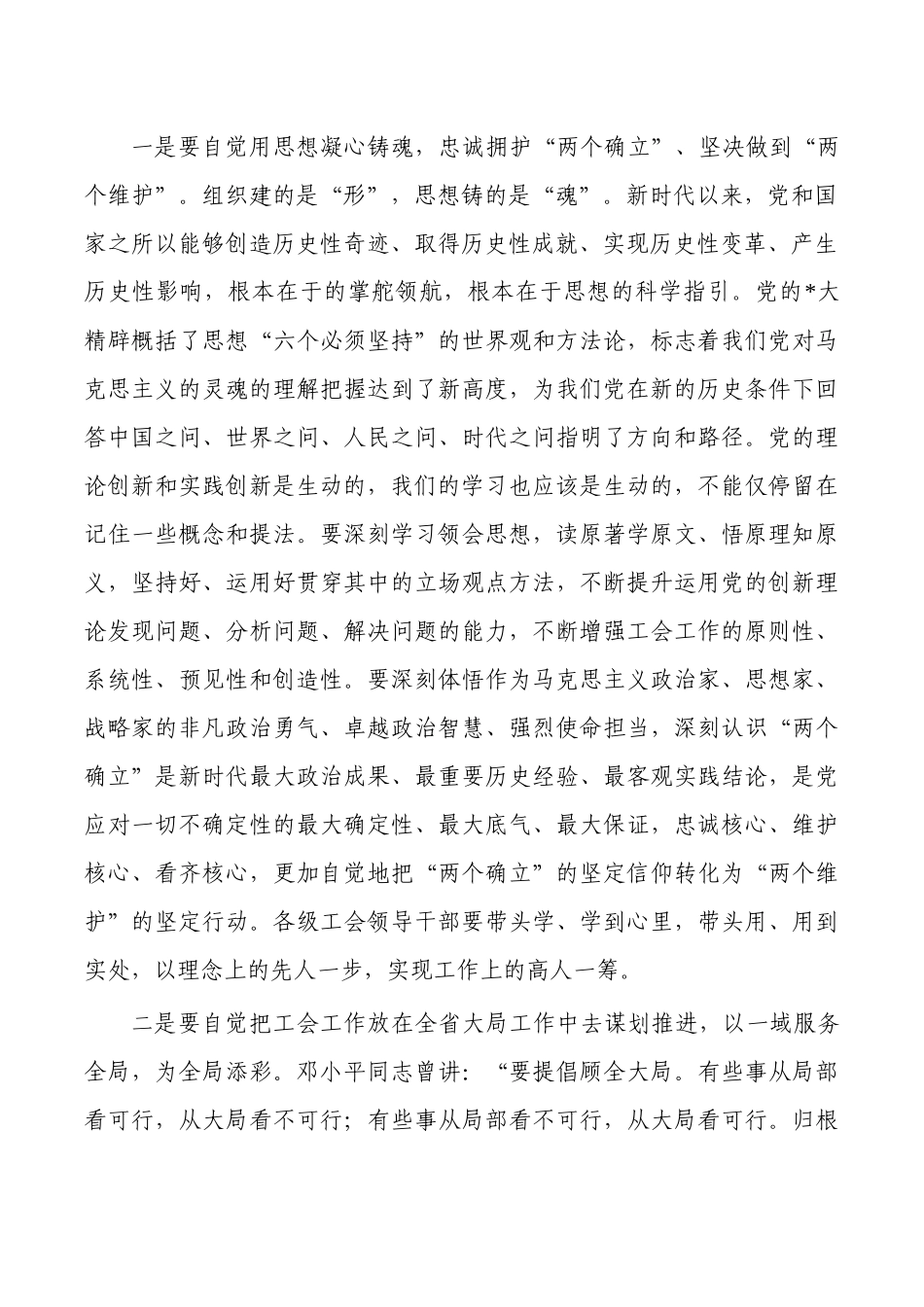 2023年总工会强调部署要求.docx_第2页