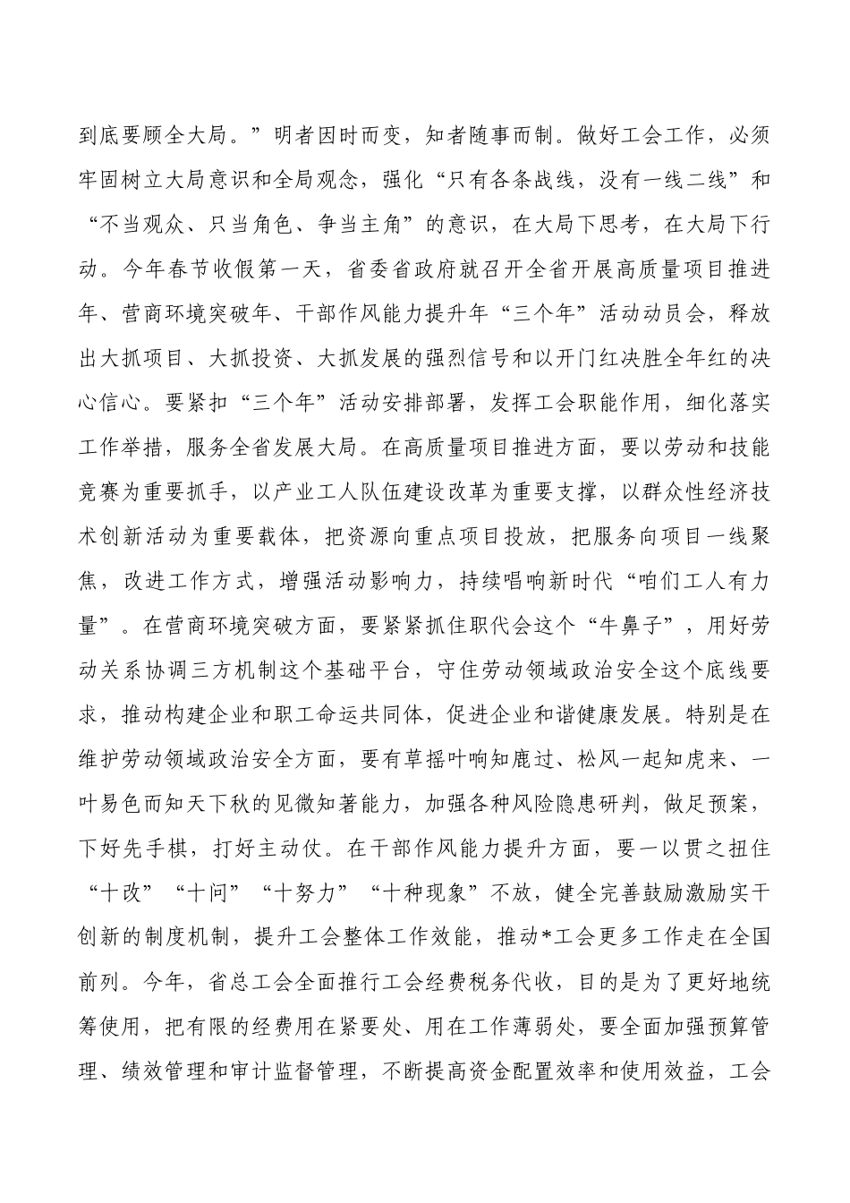 2023年总工会强调部署要求.docx_第3页