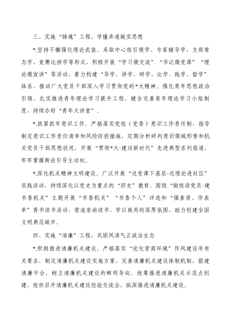2023年单位党建工作要点.docx_第3页