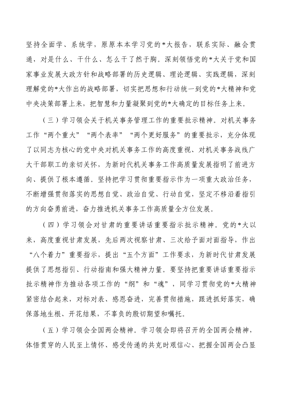 2023年机关事务学习计划.docx_第2页