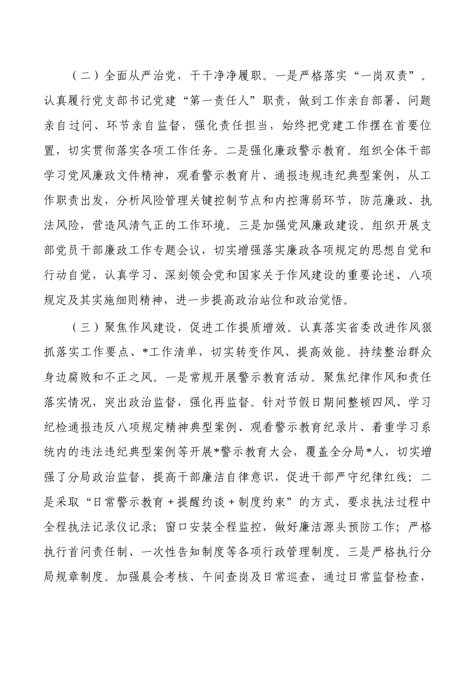 2023年抓党建工作履职述职评议.docx_第2页