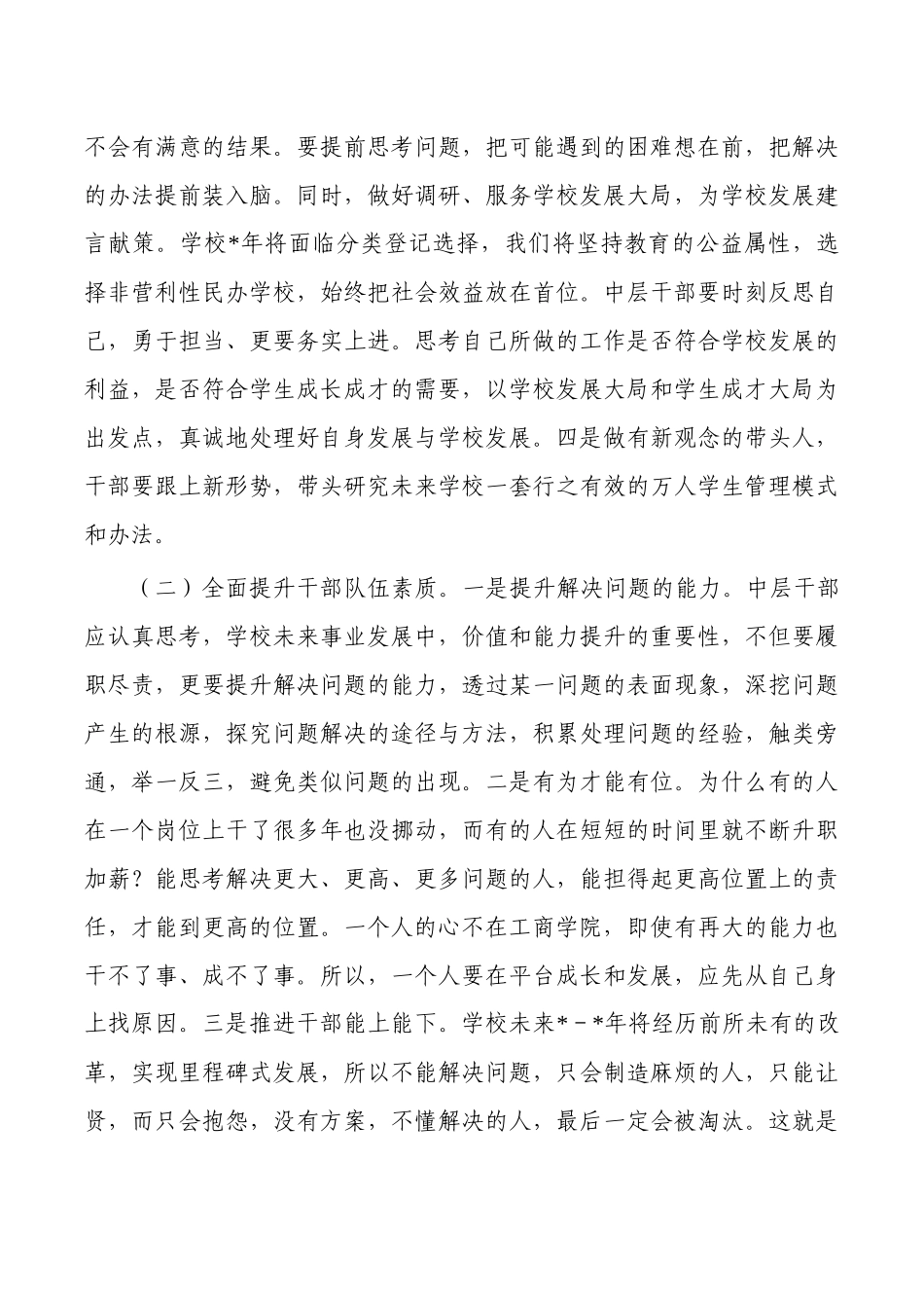 大学春季学期中层讲稿.docx_第3页