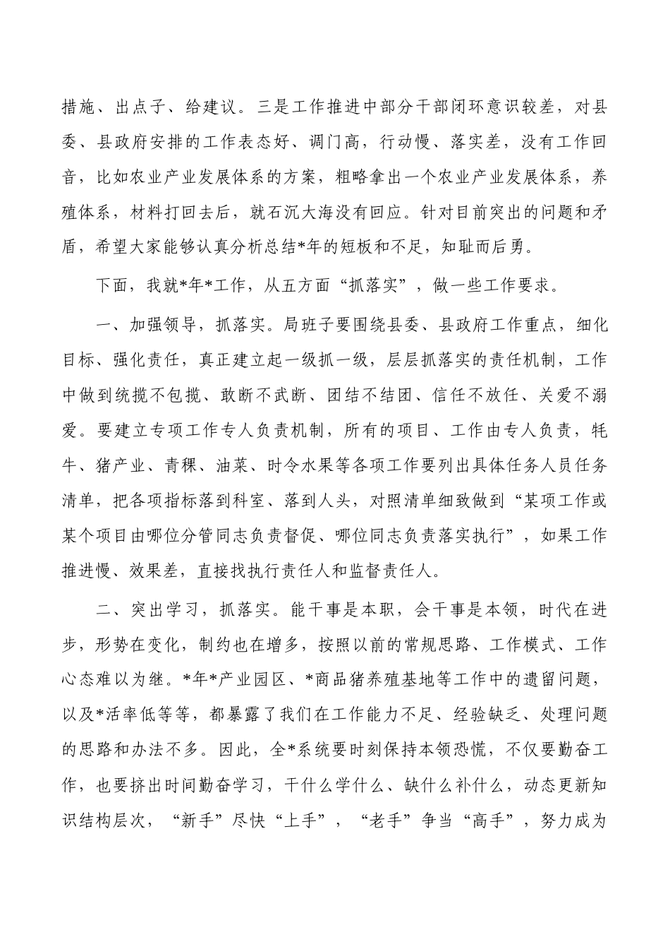 农业农村系统党风廉政工作会强调要求.docx_第2页