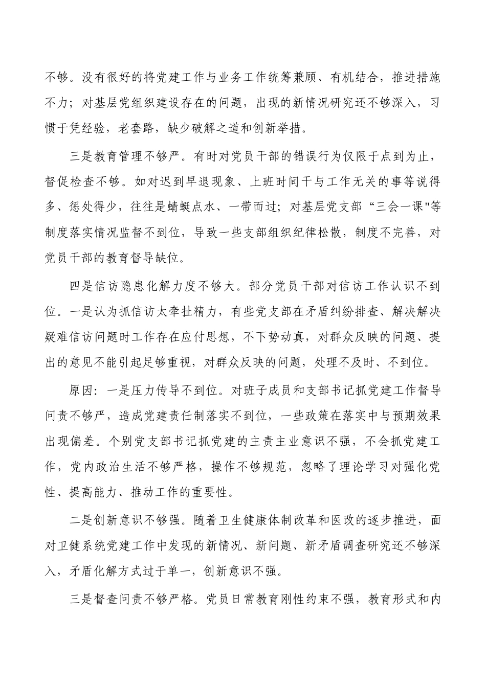 2023年卫健委抓基层党建工作总结述职.docx_第3页