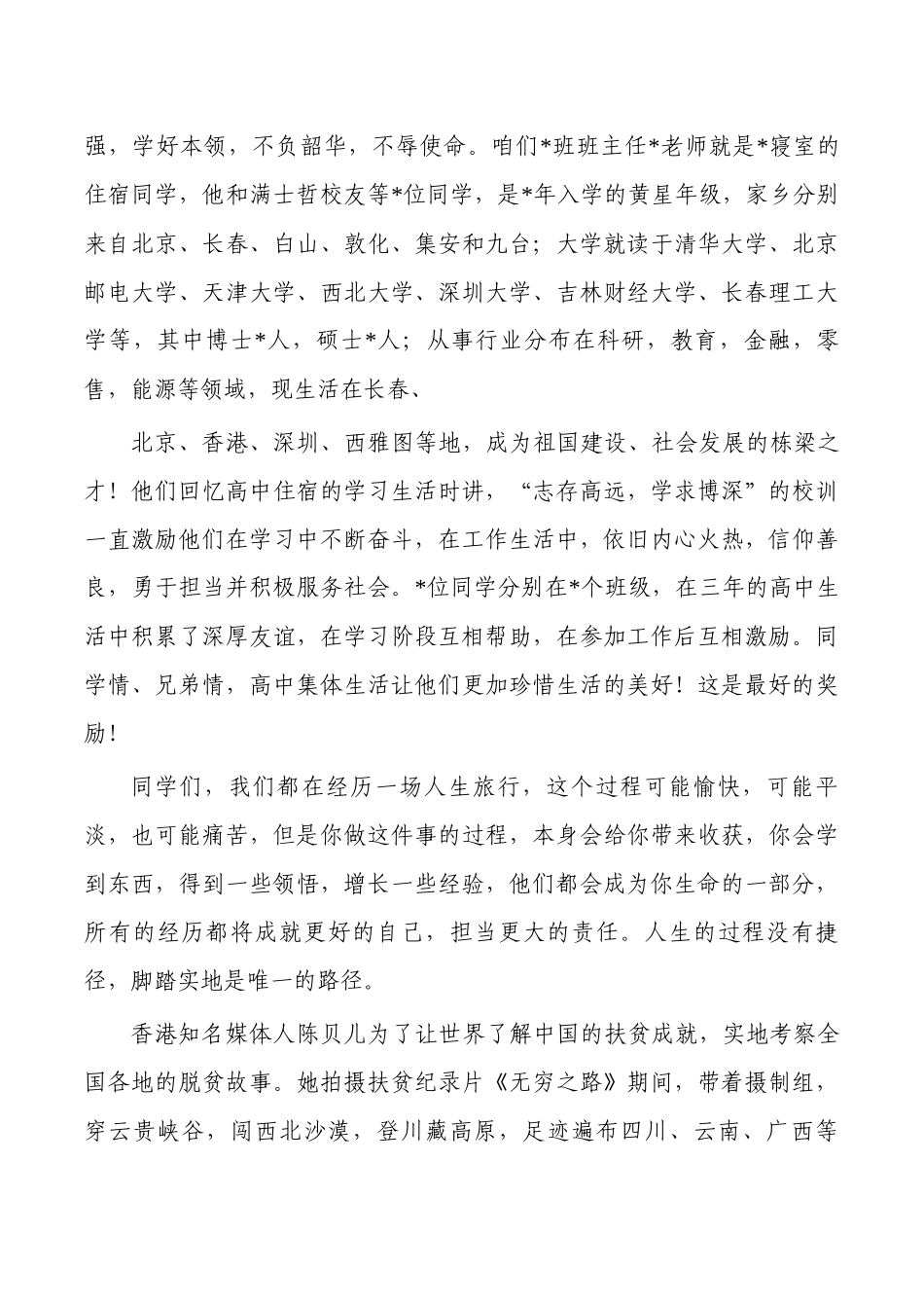 校长高三百日誓师讲稿.docx_第3页