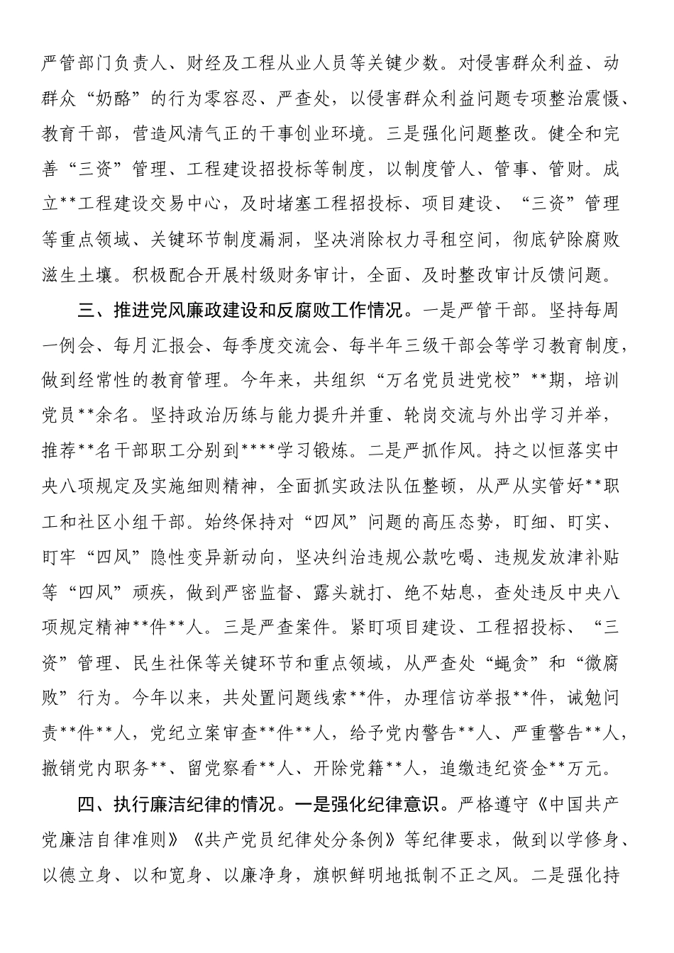 乡镇党委书记个人述责述廉报告.docx_第2页