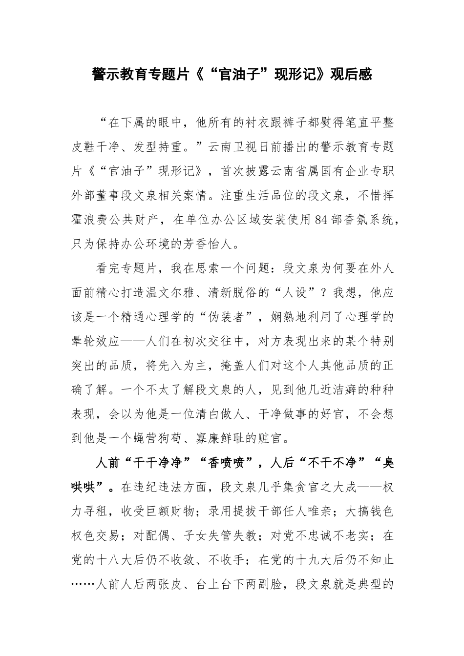 警示教育专题片《“官油子”现形记》观后感.docx_第1页