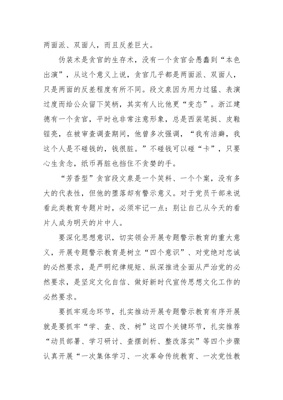 警示教育专题片《“官油子”现形记》观后感.docx_第2页