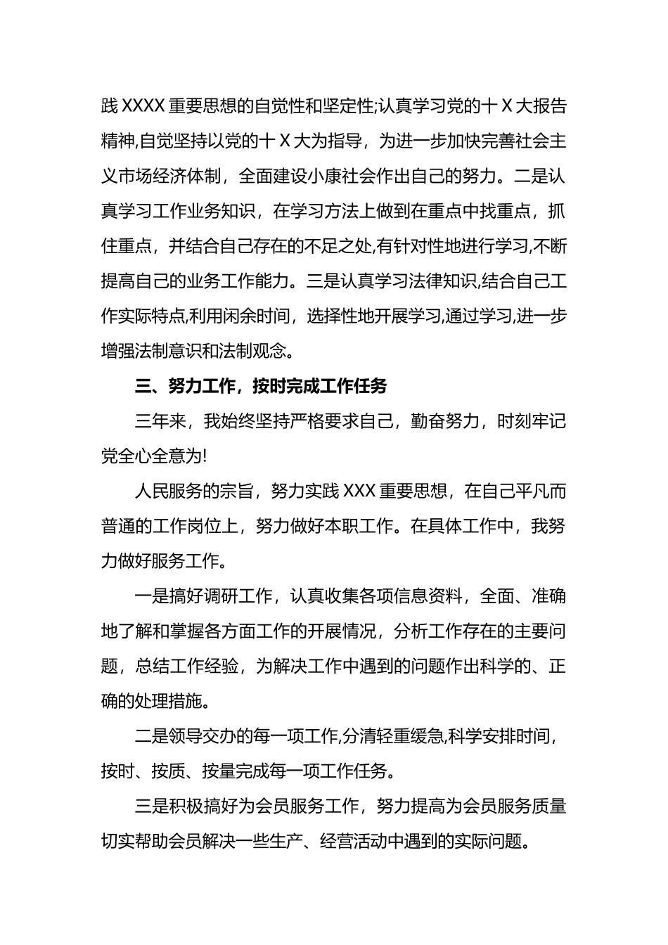 公务员职级晋升个人三年思想工作总结.docx_第2页