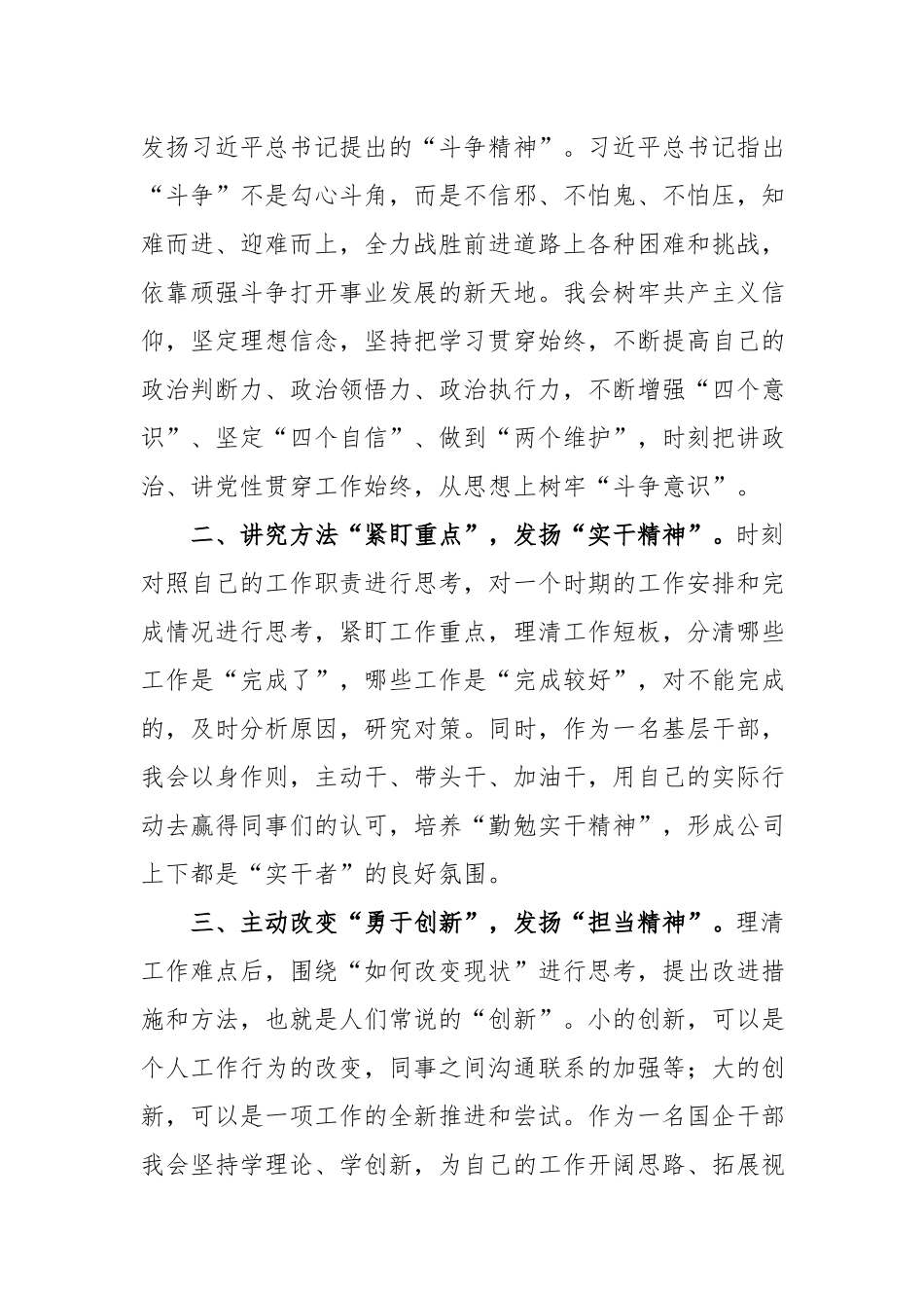 2023年开展“三抓三促”行动专题暨思想要提升、我该懂什么事业要发展、我该谋什么问题要解决、我该干什么研讨心得发言材料10篇.docx_第2页