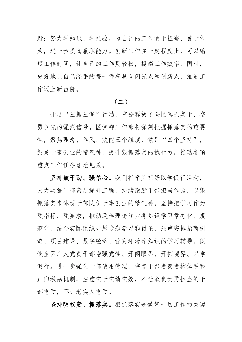 2023年开展“三抓三促”行动专题暨思想要提升、我该懂什么事业要发展、我该谋什么问题要解决、我该干什么研讨心得发言材料10篇.docx_第3页