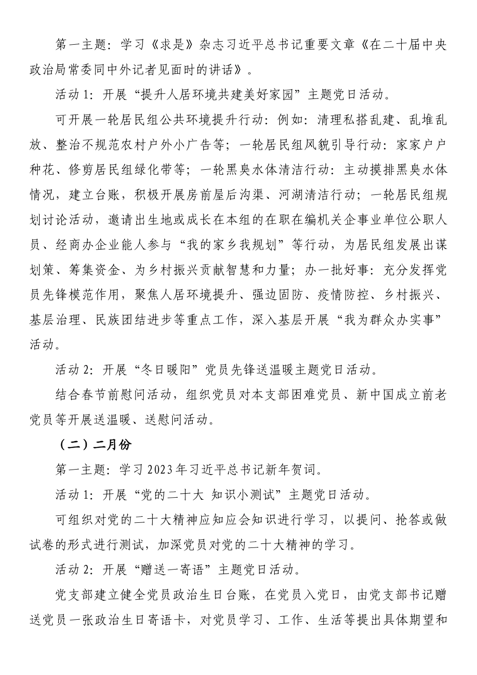 乡镇社区2023年理论学习中心组学习计划.docx_第3页