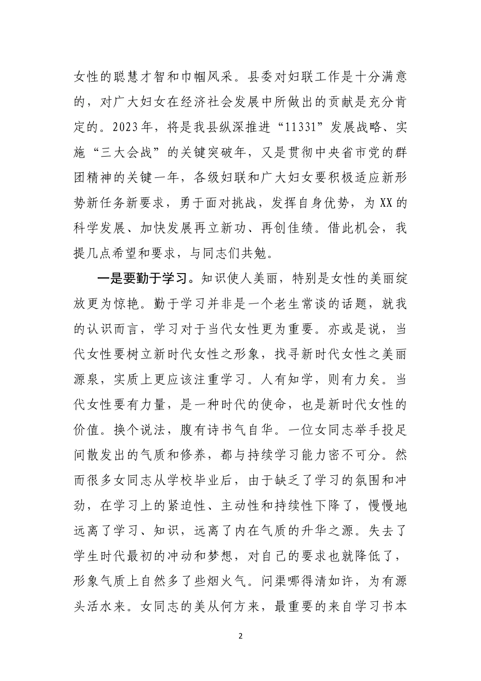 纪念“三八”国际妇女节大会讲话.docx_第2页