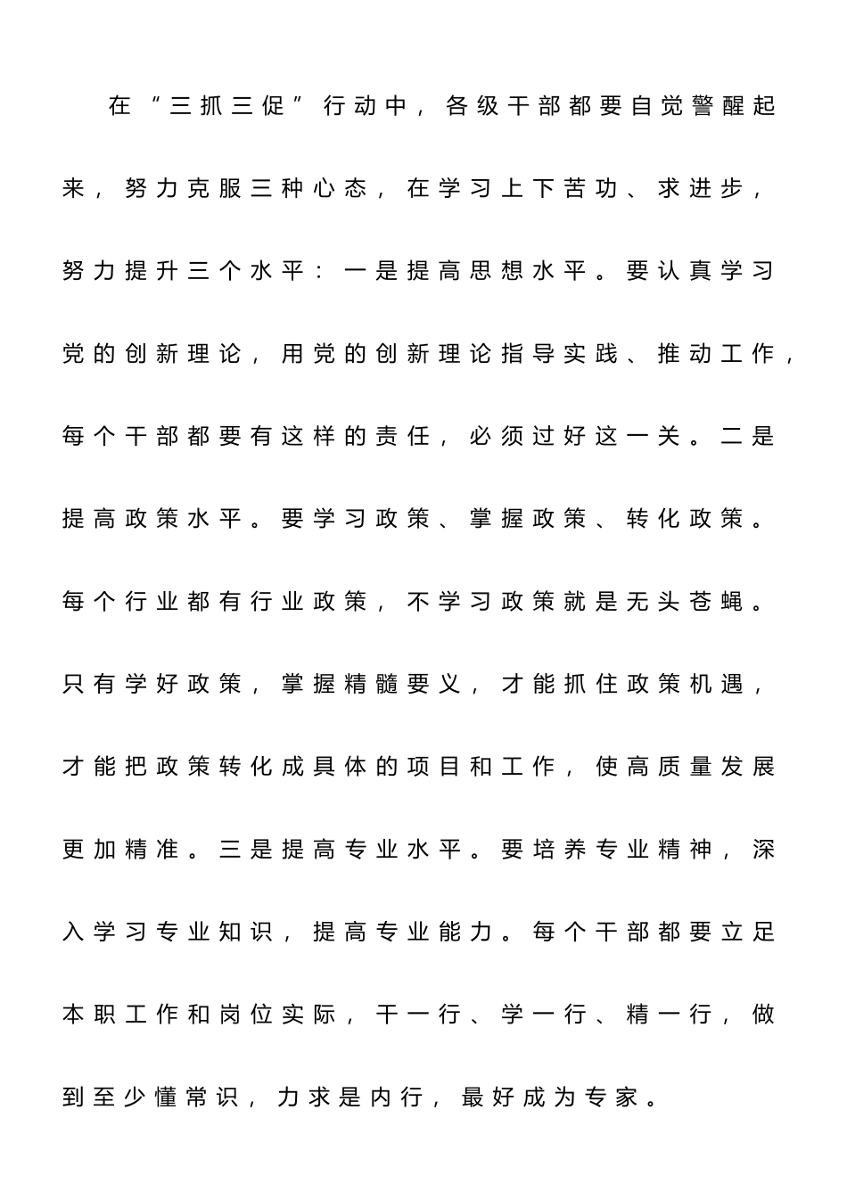 在“三抓三促”行动动员会上的讲话.doc_第3页