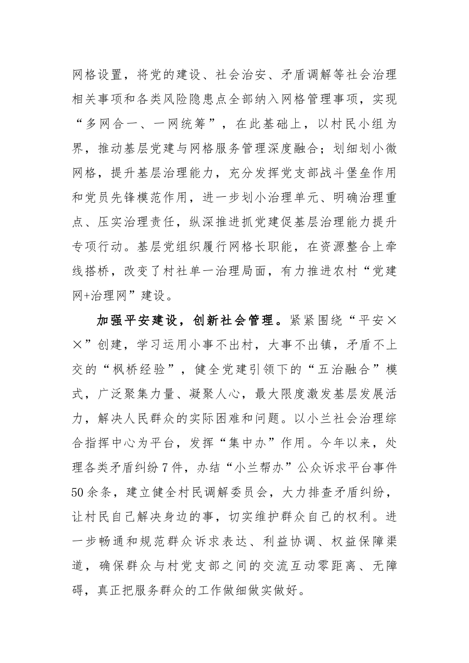 2023年乡镇街道开展“三抓三促”行动典型经营做法介绍.docx_第2页