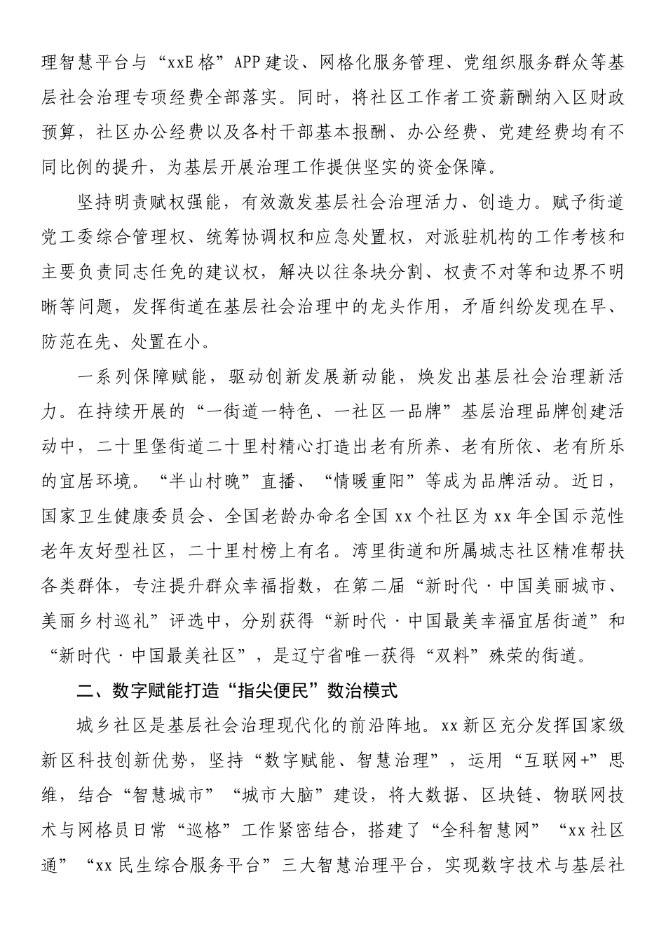 基层社会治理体系和治理能力提升工作情况报告.docx_第2页