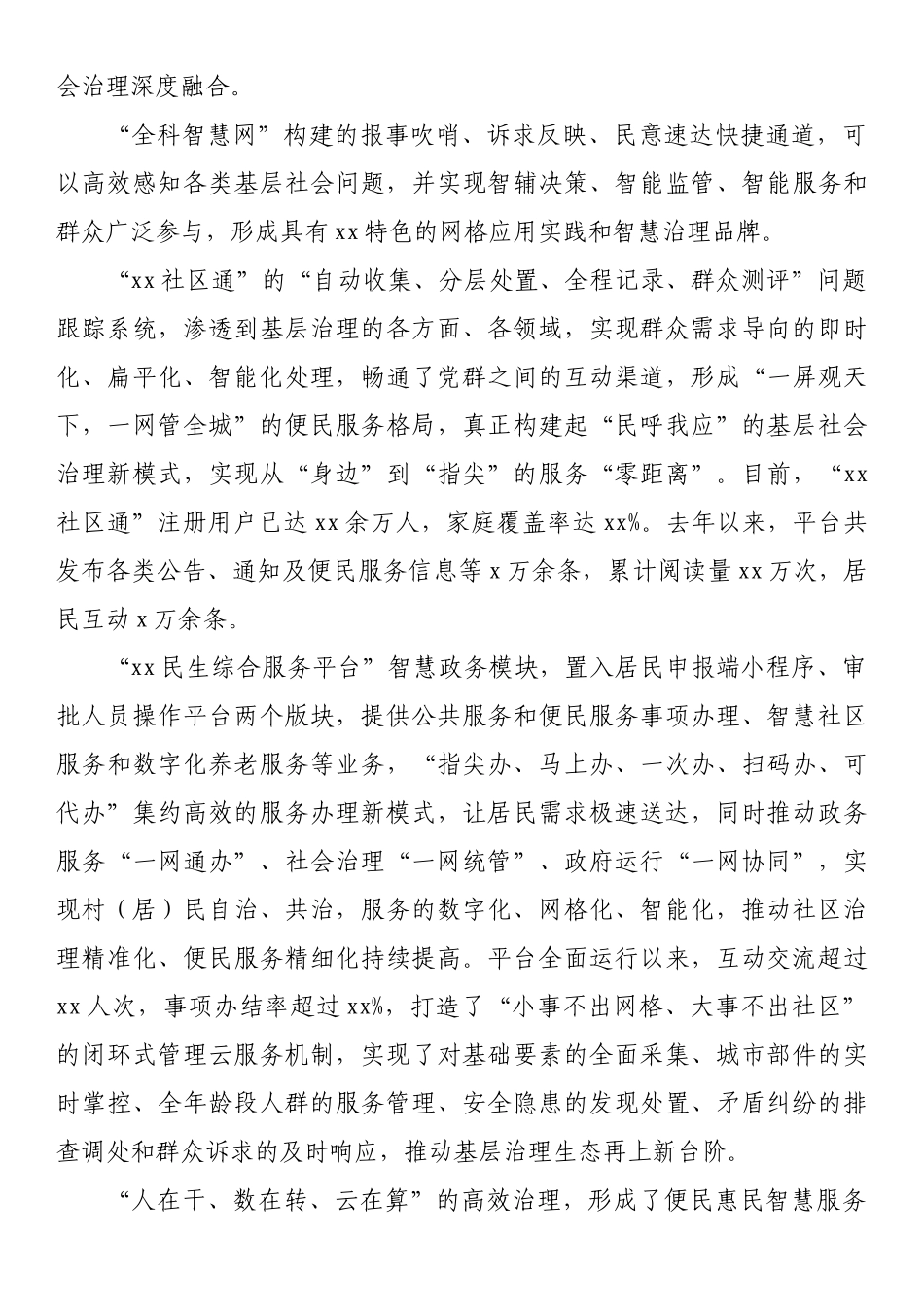 基层社会治理体系和治理能力提升工作情况报告.docx_第3页