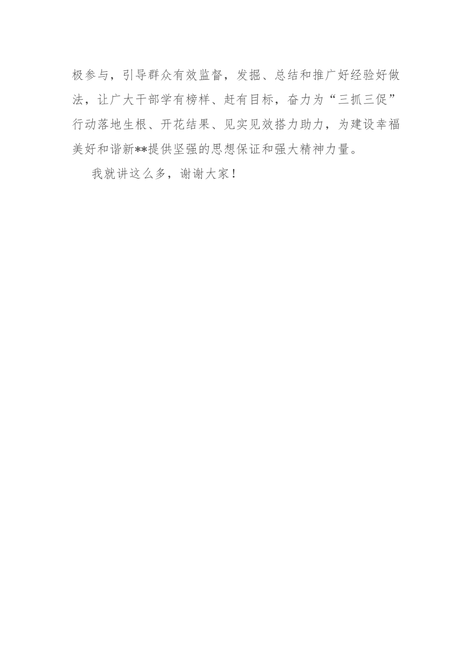 2023年党委书记在全镇“三抓三促”专题学习会上的讲话.docx_第3页
