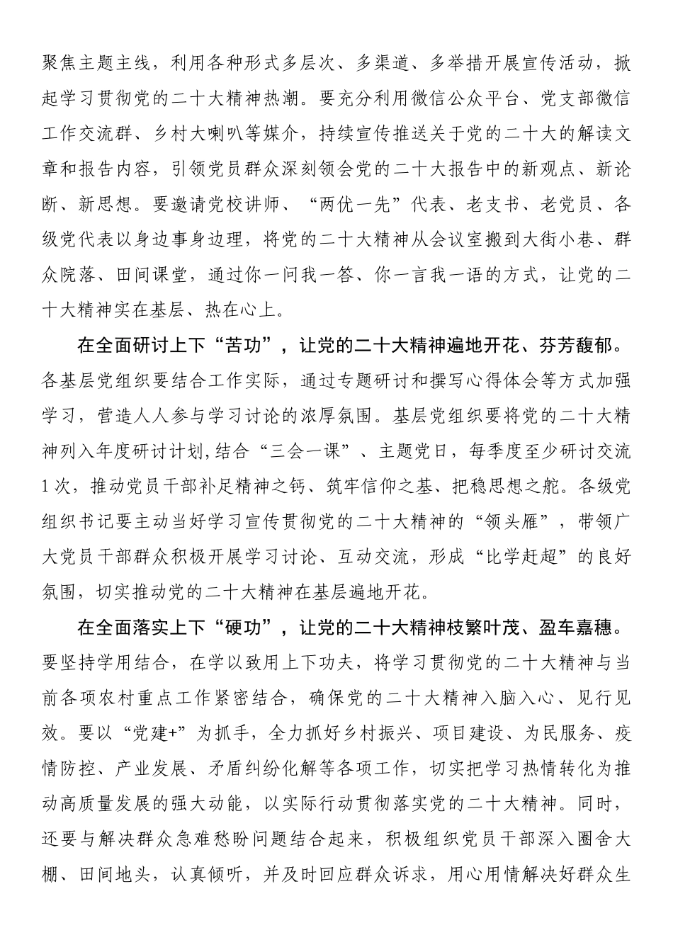 2023年xx届二次全会公报学习心得体会1.docx_第2页