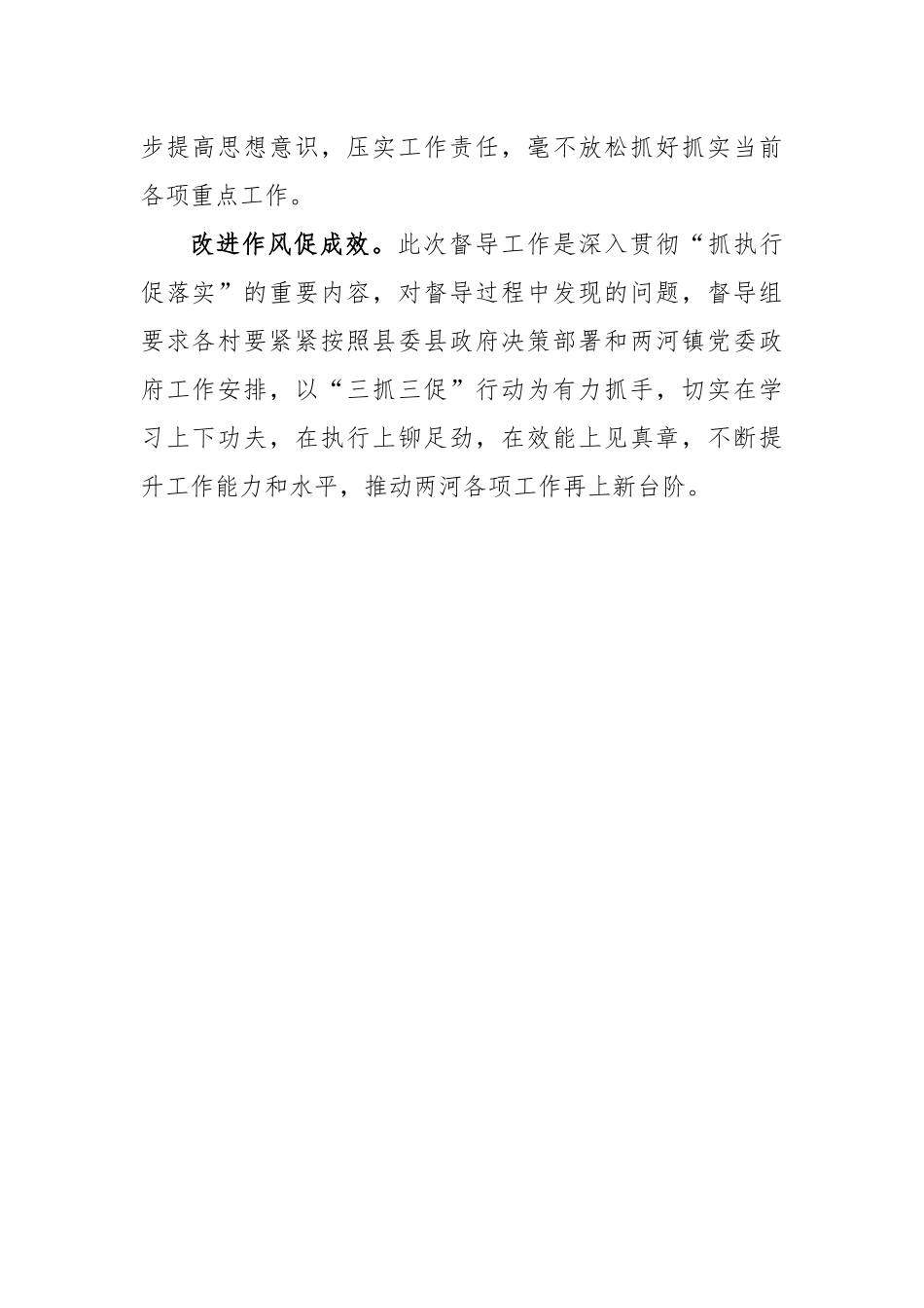 2023年乡镇街道督促落实“三抓三促”行动经验做法.docx_第2页