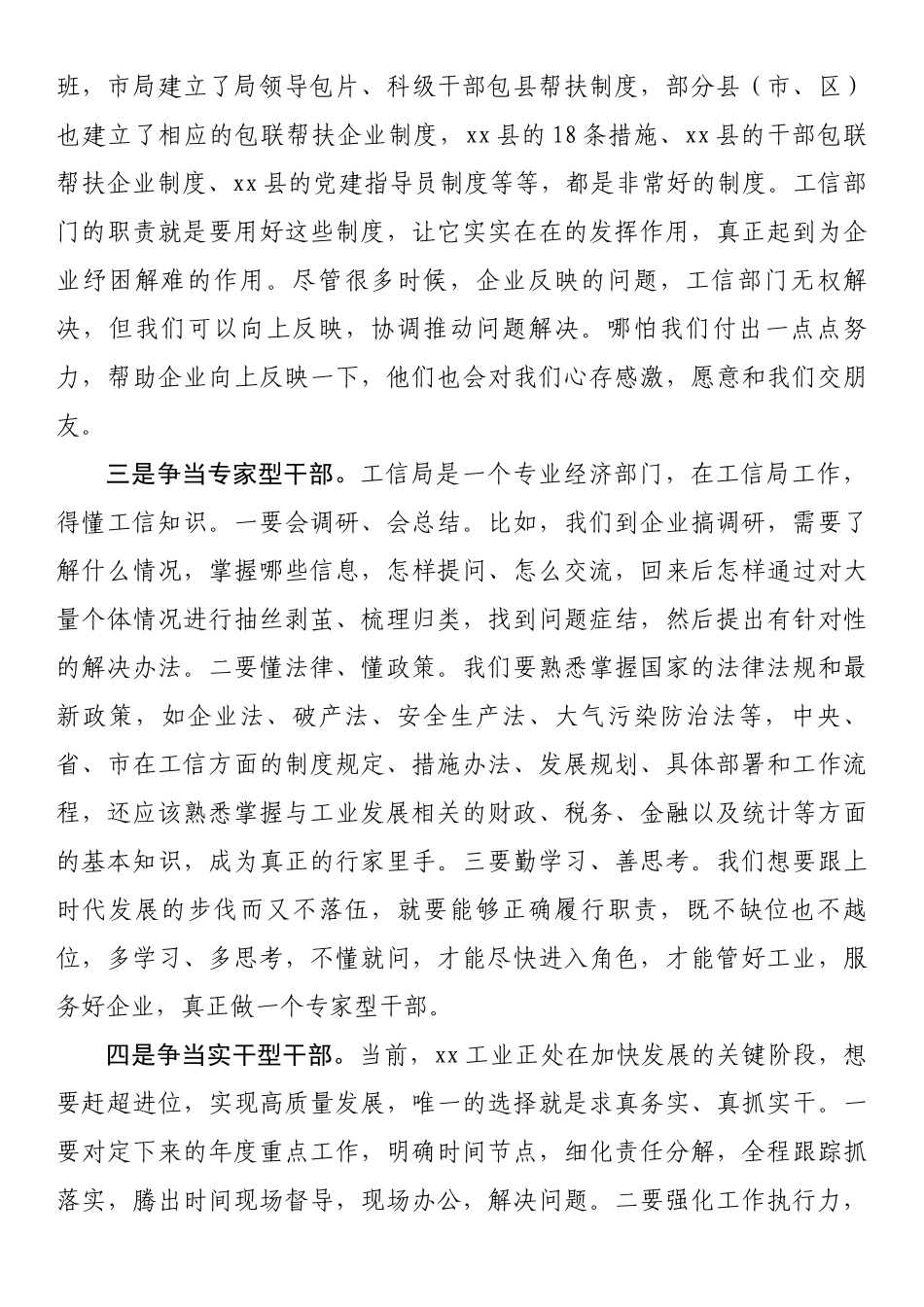 在“素质能力提升年”活动开班式上的主持讲话.docx_第2页