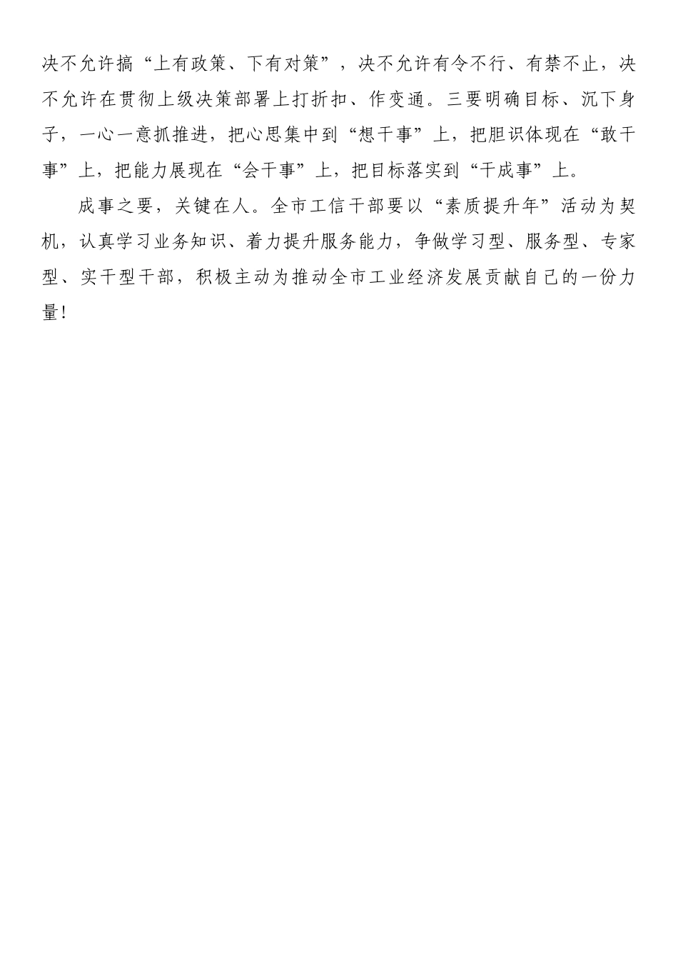 在“素质能力提升年”活动开班式上的主持讲话.docx_第3页