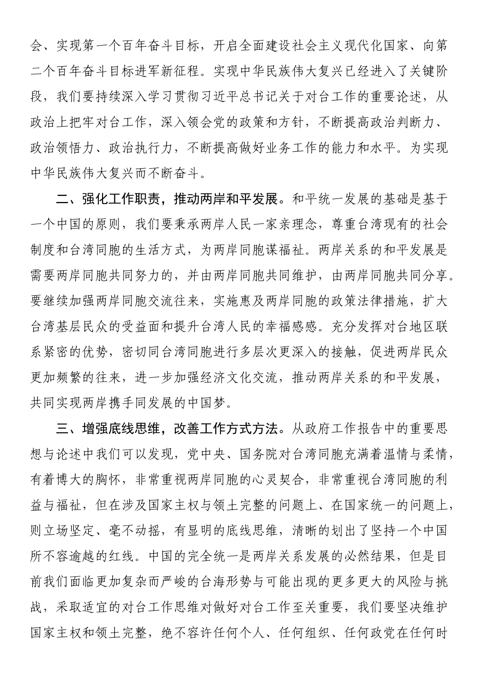 学习贯彻2023年全国“两会”精神心得体会.docx_第2页