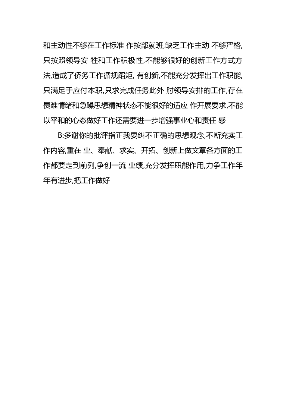 2021年谈心谈话记录.docx_第2页