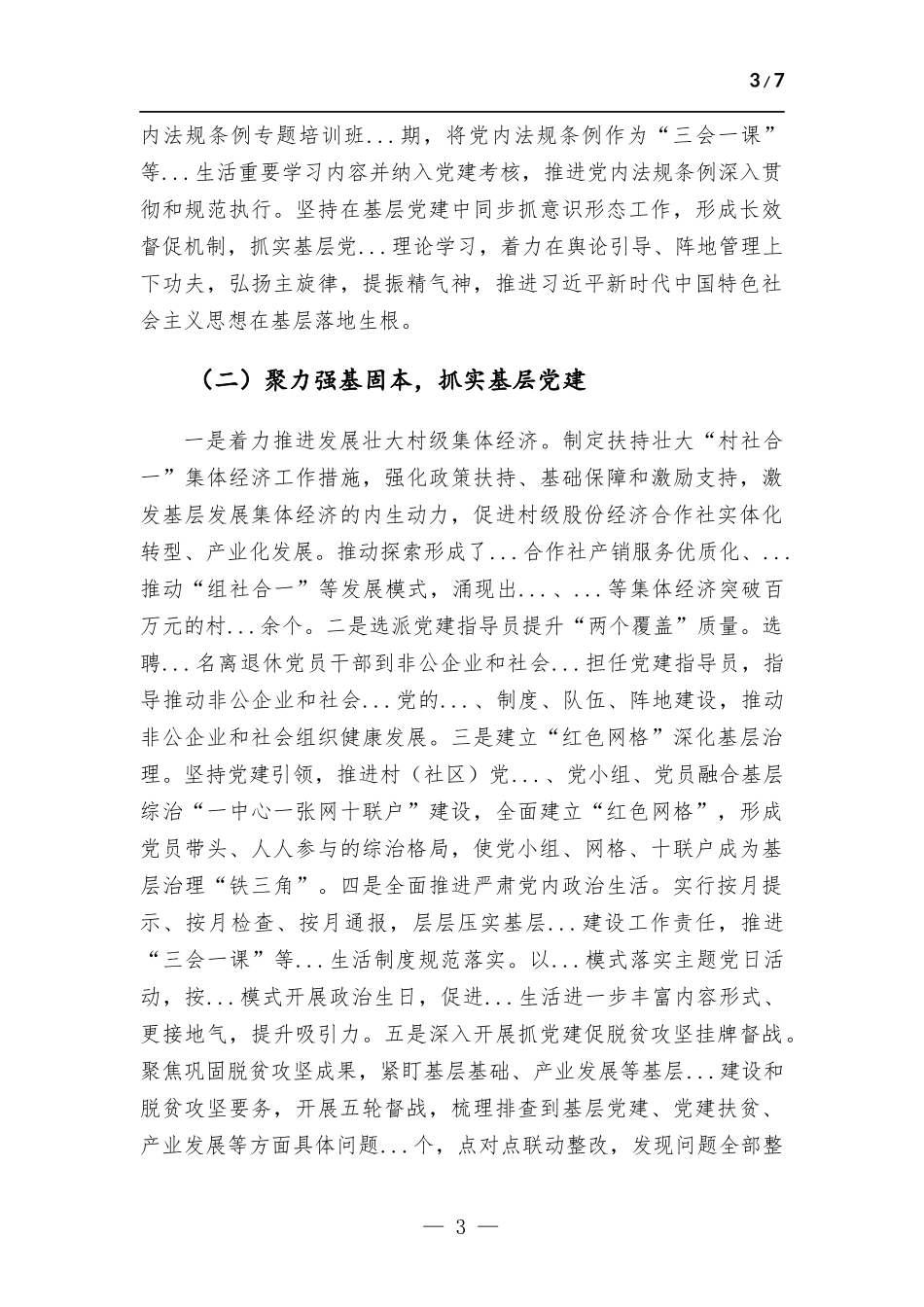 (写作学习)部长2022年度述德述职述廉报告.docx_第3页