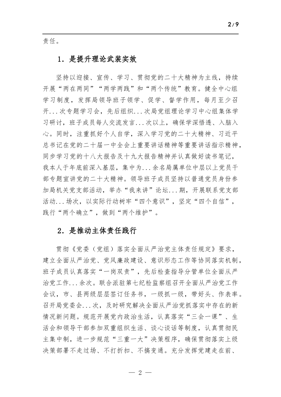 (写作学习)2022年度领导班子述职报告.docx_第2页