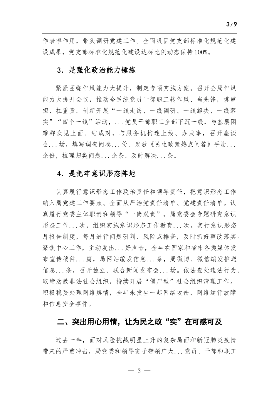 (写作学习)2022年度领导班子述职报告.docx_第3页