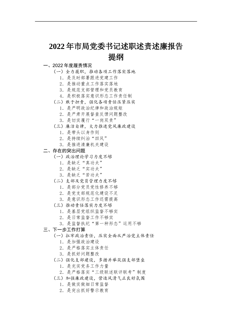 (写作学习)2022年党委书记述职述责述廉报告.docx_第1页