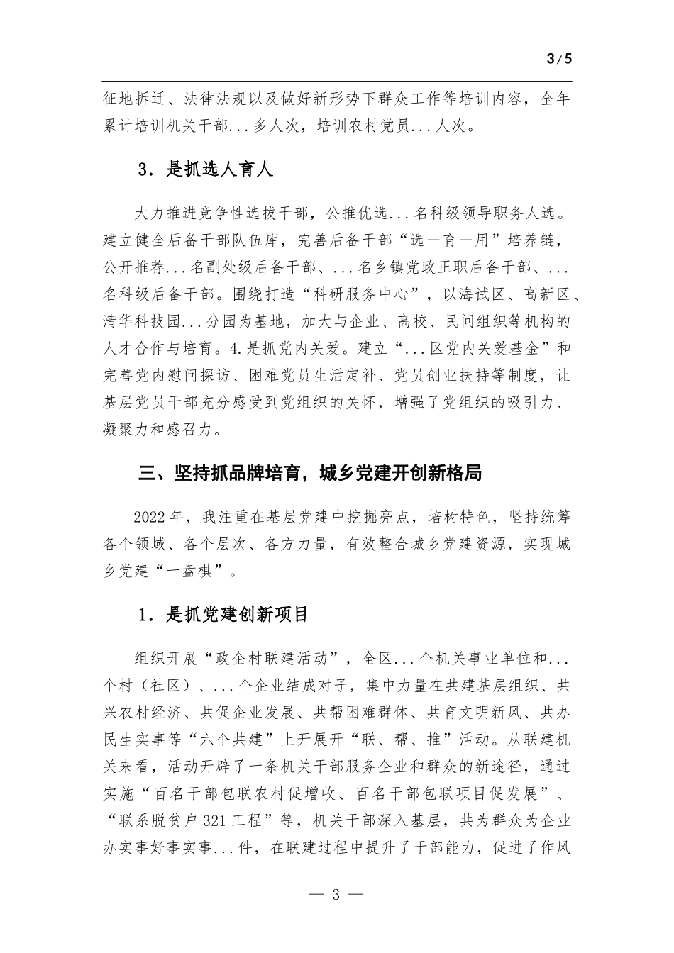 (写作学习)2022年履行基层党建工作责任述职报告.docx_第3页
