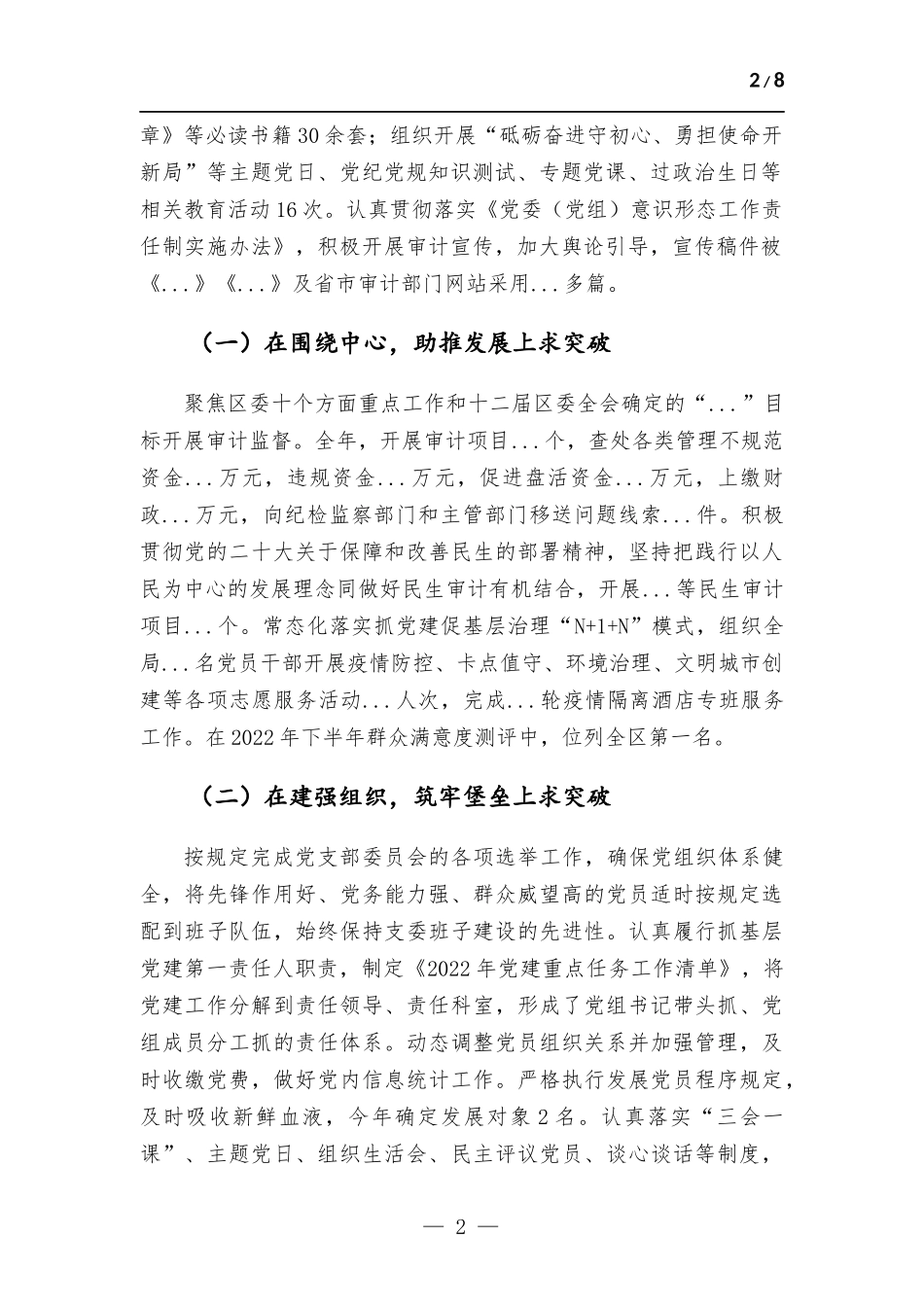 (写作学习)基层党建工作落实情况自查报告.docx_第2页