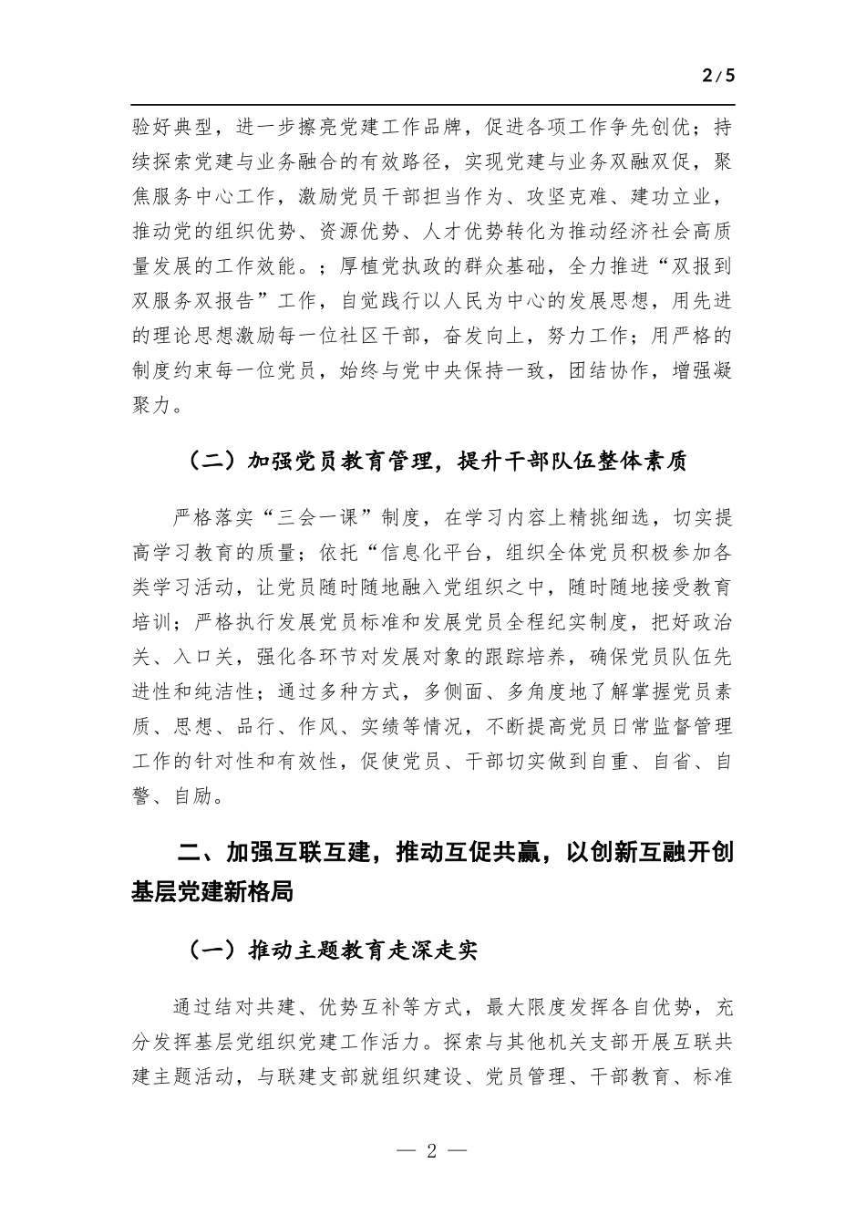 (写作学习)社区党支部2023年工作计划.docx_第2页