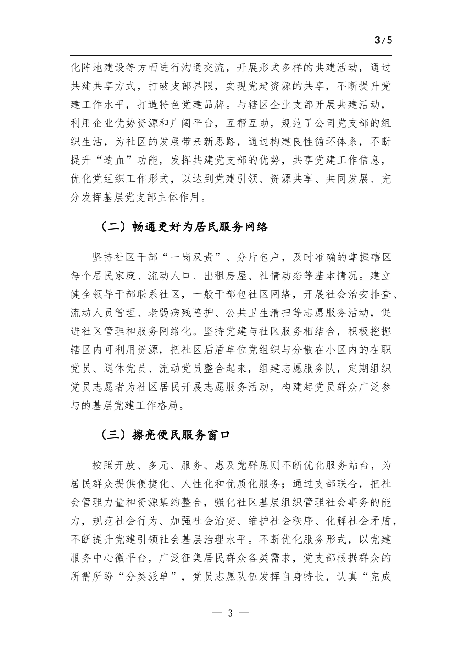 (写作学习)社区党支部2023年工作计划.docx_第3页