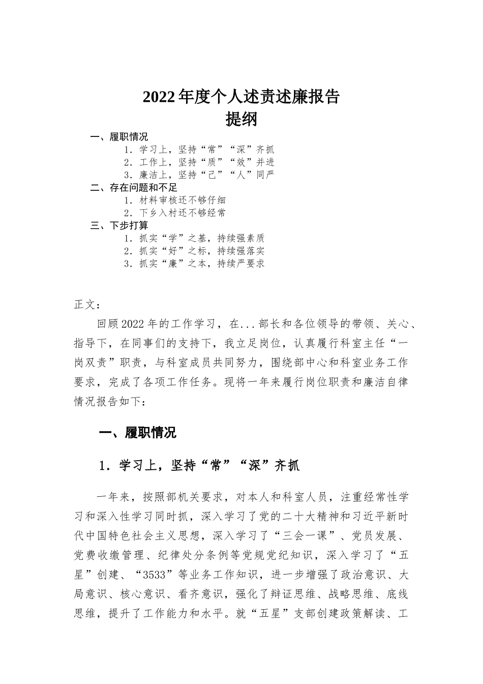 (写作学习)2022年度个人述责述廉报告.docx_第1页