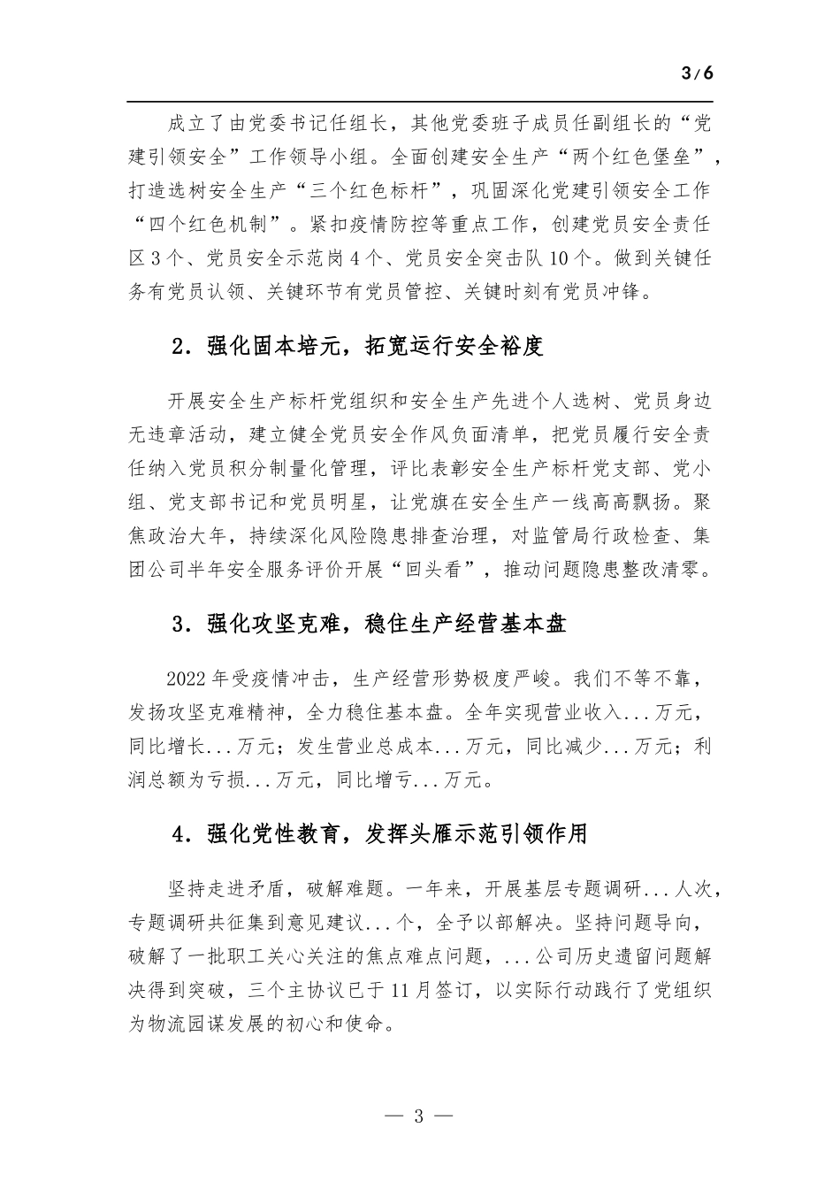 (写作学习)2022年党委书记述职述德述廉报告.docx_第3页