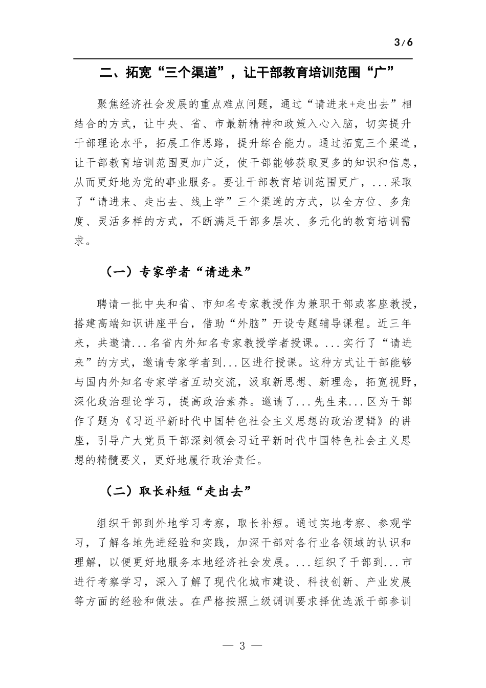 (写作学习)党建引领推动“234”工作法强化干部教育情况报告.docx_第3页