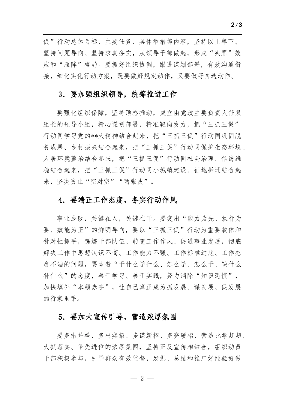 (写作学习)在全镇“三抓三促”专题学习会上的讲话.docx_第2页