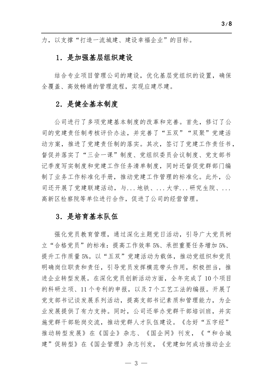 (写作学习)坚持党建“六聚”提升“六力” 推动企业转型发展工作情况报告.docx_第3页