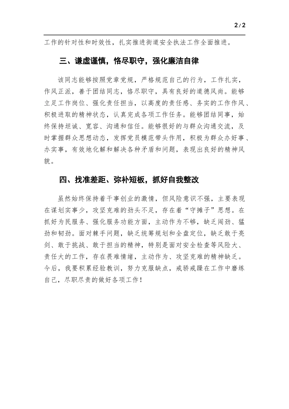(写作学习)领导干部现实表现.docx_第2页