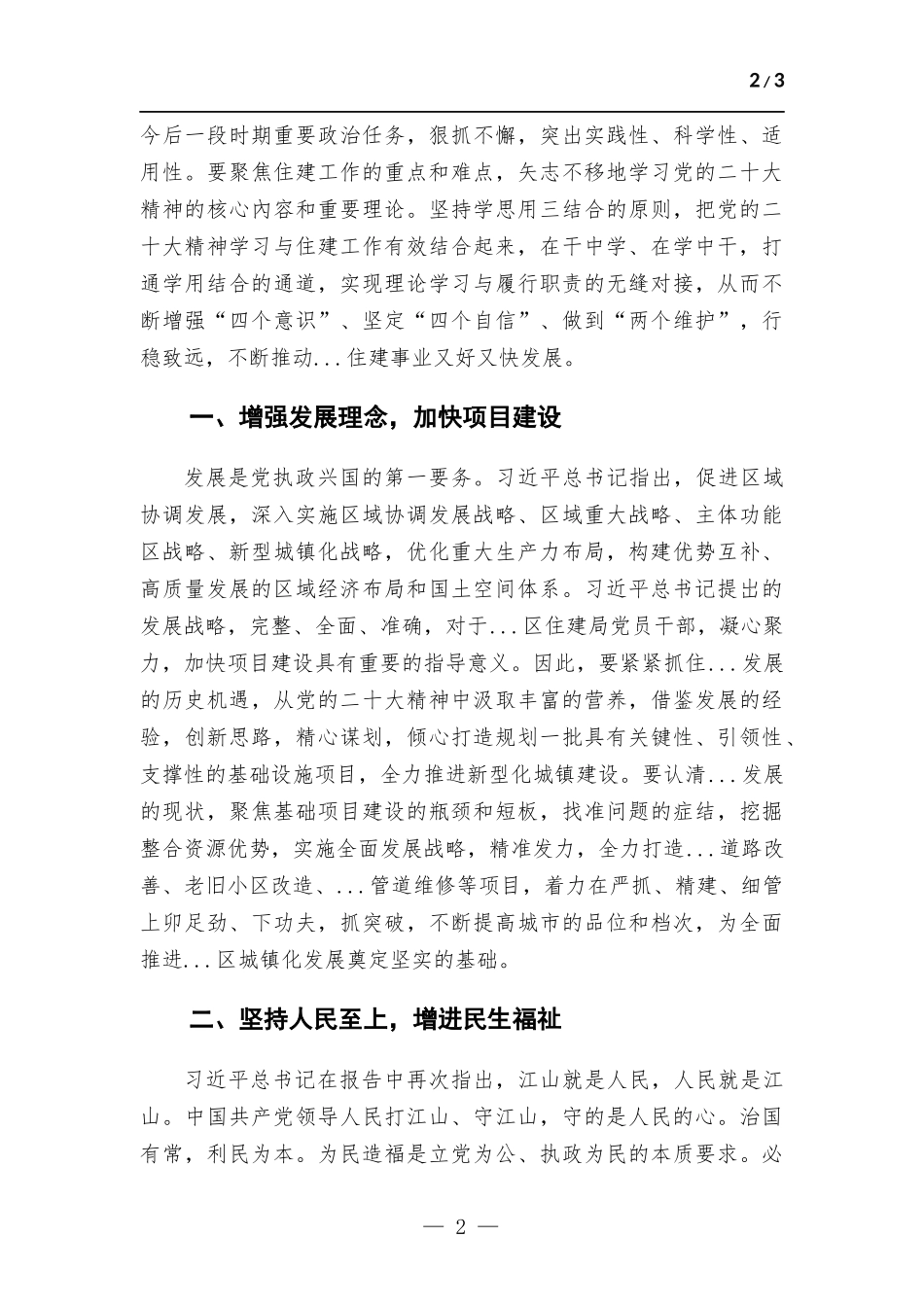 (写作学习)党员干部学习交流发言材料.docx_第2页