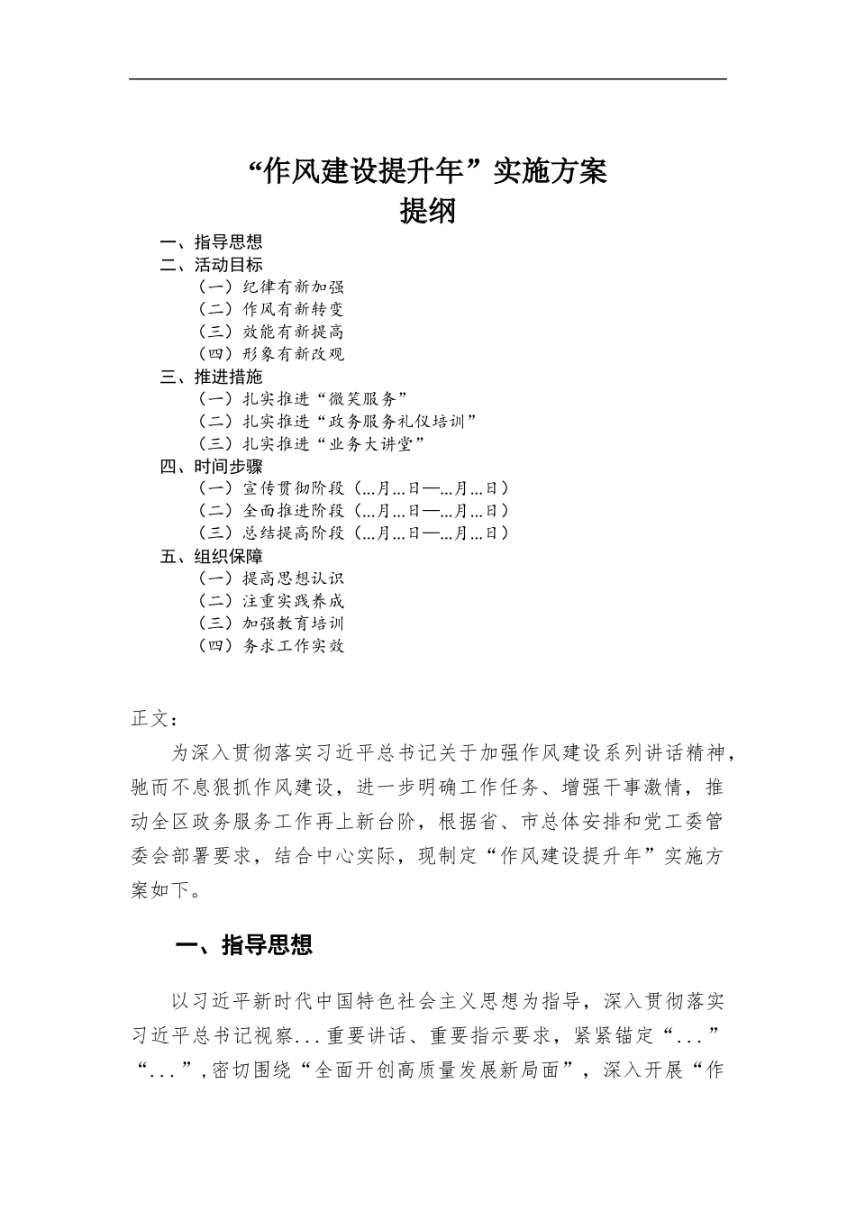 (写作学习)“作风建设提升年”实施方法.docx_第1页