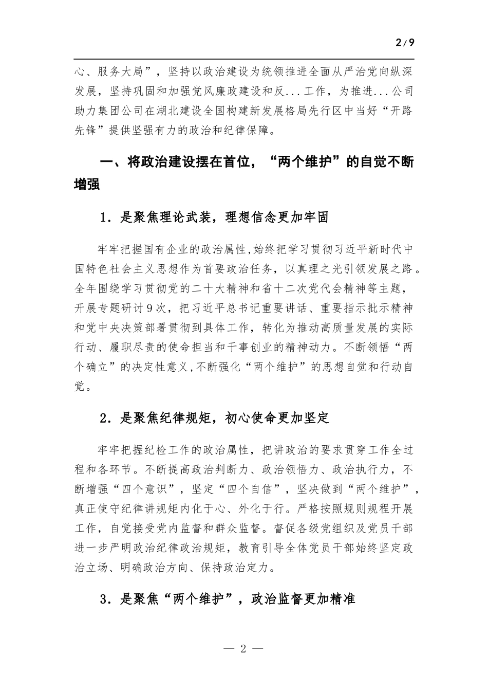 (写作学习)2022年企业纪检工作报告.docx_第2页